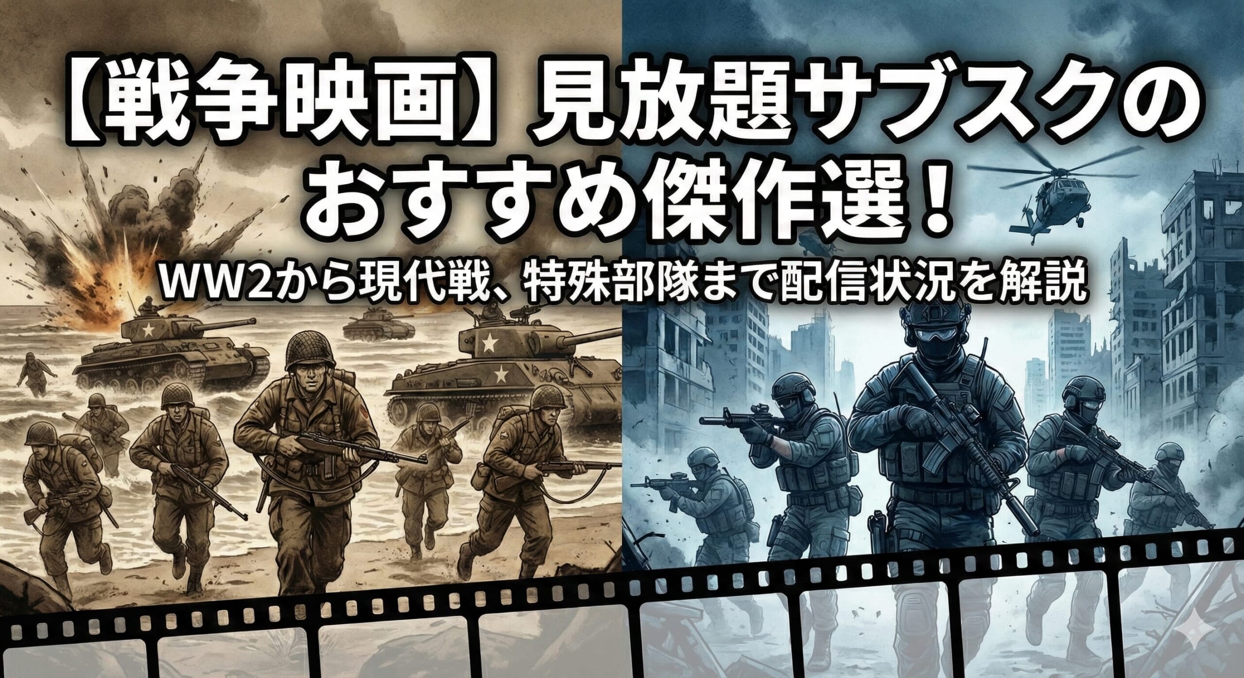 戦争映画 見放題
